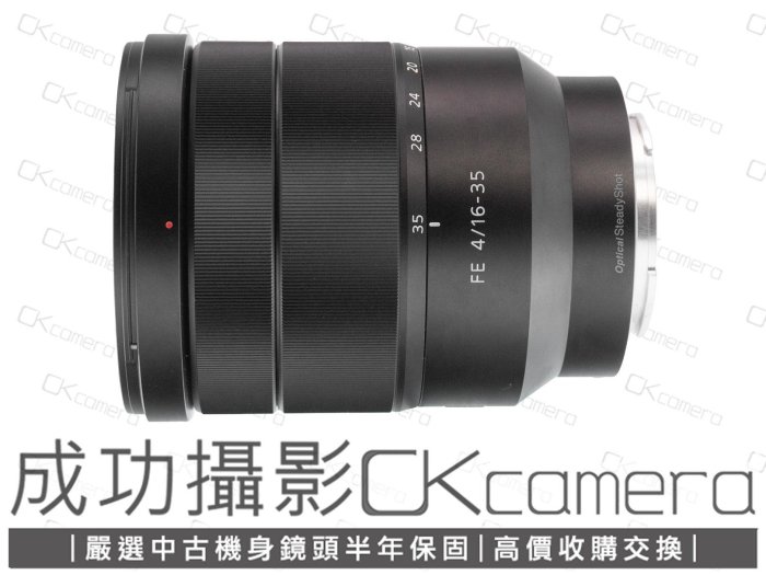 成功攝影Sony FE 16-35mm F4 ZA OSS 中古二手廣角變焦鏡恆定光圈防手震