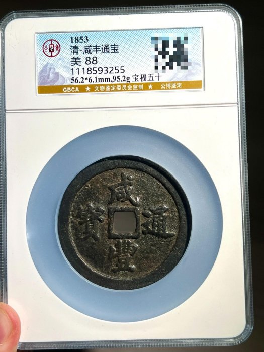 咸豐通寶背五十本物保証 2025年最新】咸豊通宝 五十の人気アイテム - メルカリ