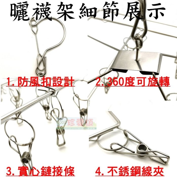 【珍愛頌】F339 加大框架 防風方形曬襪架 24夾 28夾 二款可選 4.0mm 不鏽鋼晾衣架 曬衣架 晒衣架 晒襪架
