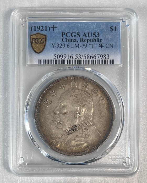 袁世凱銀貨　1枚　中華民国十年1圓 袁世凱】中華民国 袁世凱像 壹圓銀貨 中華民國十年 ⑤ 中華民国 袁世凱