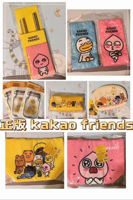 愛買物kakao friends ryan萊恩桃子角色大集合保溫便當袋餐袋化妝包筆袋夾鍊袋不鏽鋼吸管tube鴨子飲料提袋