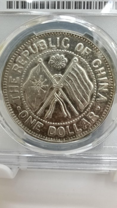 Y710湖南省憲成立紀念壹圓紀念銀幣,1922民國十一年一月一日,PCGS評鑑AU