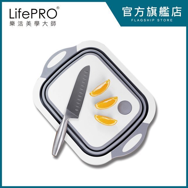 LifePRO-多功能折疊水槽瀝水置物籃/洗菜籃/砧板/切菜板/露營