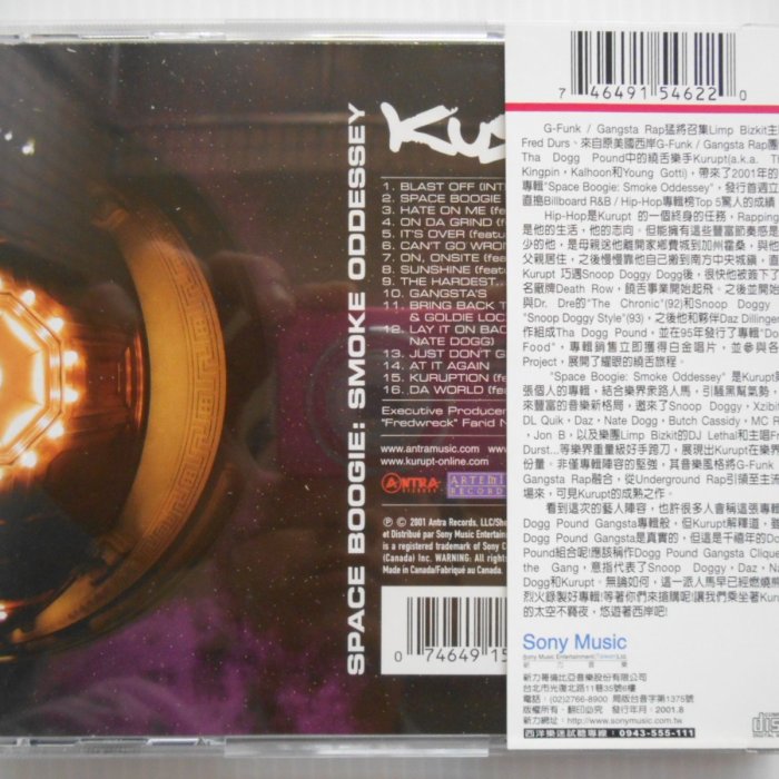 Kurupt - Space Boogie: Smoke Oddessey | Yahoo拍賣