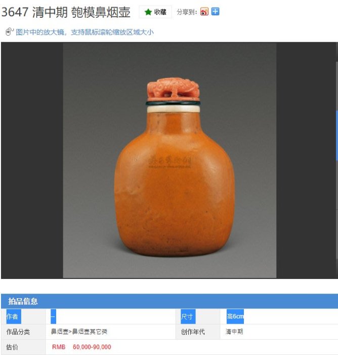 清代匏製鼻煙壺《山水意境》鼻煙壺+瑪瑙蓋| Yahoo拍賣