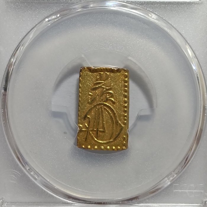 極美品 PCGS-MS62 明治二分判金 明治元年~明治2年（1868~69） 1868-69)日本明治二分金PCGS MS62 3.00g 黃金含量約23％ 銀含量為77