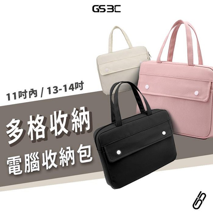 韓版 筆電 平板 收納包 電腦包 Macbook iPad 三星 小米 平板 收納包 手提 筆電包 夾層 防摔 大容量