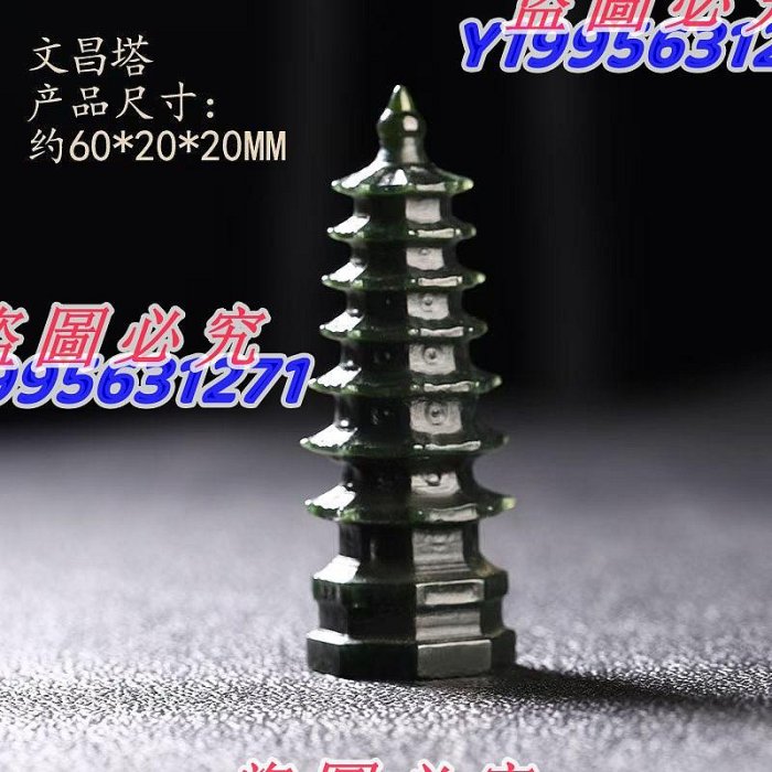 新疆天然和田玉文昌塔七層文昌塔文峰塔擺件，學習進步，步步高升學生