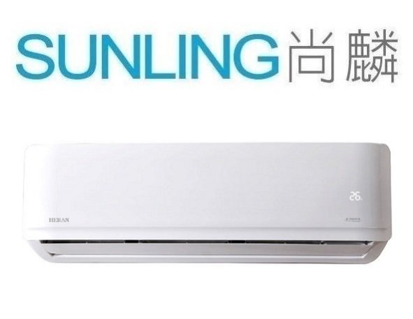 尚麟 最高補助$5000 禾聯 變頻 冷暖 一對一冷氣 HI-G50H 另有 1級 耀金旗艦 HI-AR50H 1.8噸