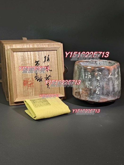 樂燒赤樂茶碗伊藤才叟秀逸作服部擔風書畫箱書聯名作品全品回流舊藏古董