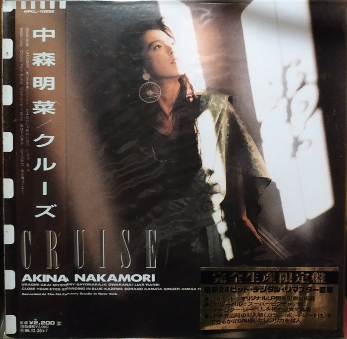 中森明菜　AKINA NAKAMORI CRUISE 180G 重量盤 中森明菜 AKINA NAKAMORI CRUISE 180G 重量盤 - メルカリ
