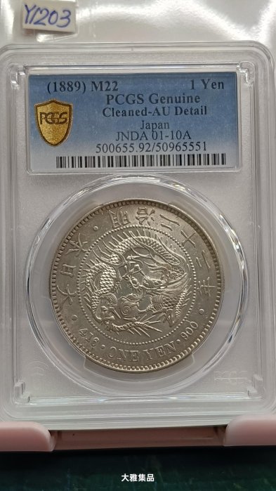 希少明治 22年一円銀貨 龍デザイン 明治17年 一圓銀貨 龍の