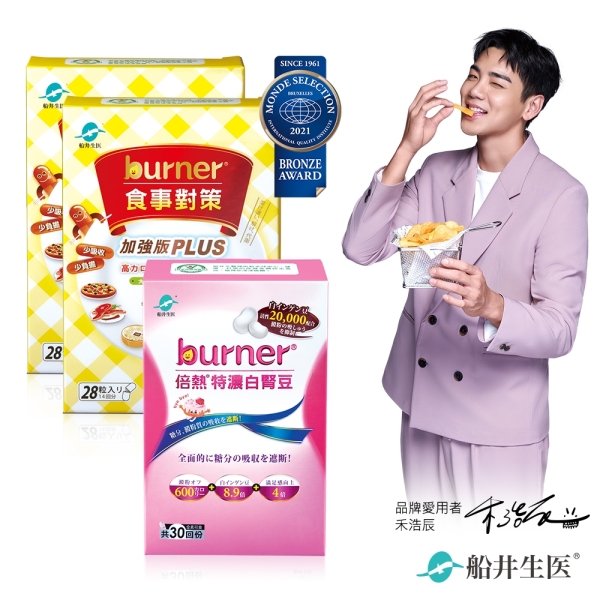 (領券折)船井burner倍熱 食事對策PLUS+白腎豆 贈夜孅胺基酸EX4顆