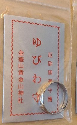 xn日貨【現貨】入手不易招財金運海上仙島金華山黄金山神社(日本五大
