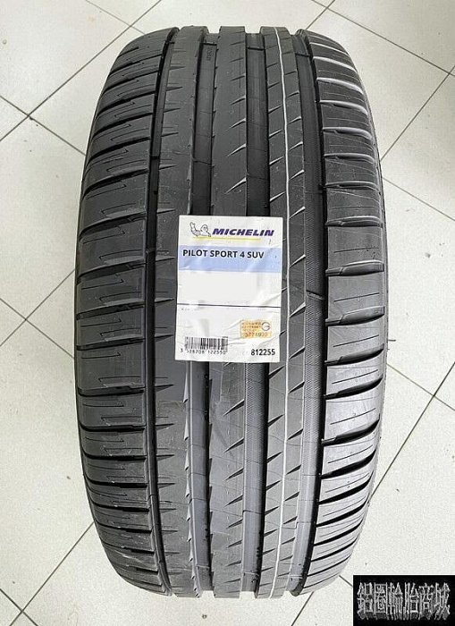 全新輪胎 MICHELIN 米其林 PS4 SUV 休旅車專用胎 235/50-21