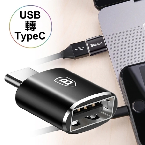 Baseus倍思 USB轉Type-C 迷你款轉換頭
