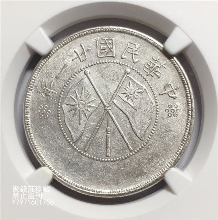 聚錢莊二店〗 雲南雙旗半圓銀幣NGC-AU92民國21年雲南省造雙旗三錢六分
