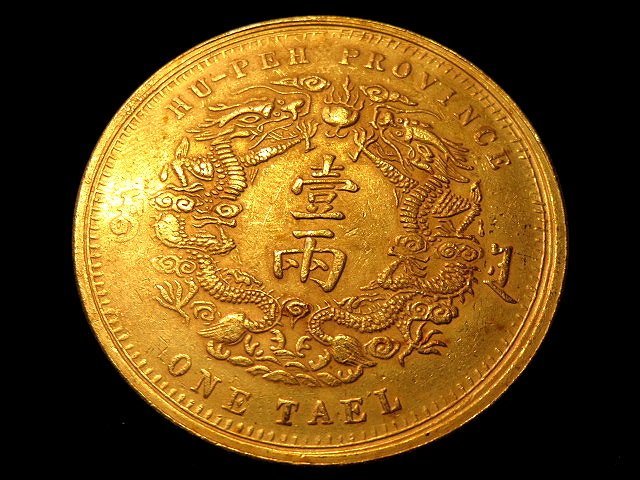 金王記拍寶網】T2139 光緒三十年湖北省造大清銀幣雙龍壹兩金幣一