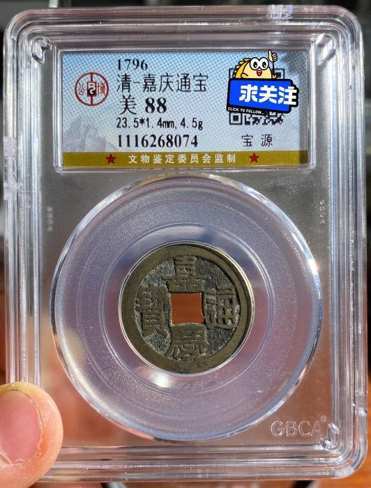 嘉慶通寶寶源局的價格推薦- 2026年2月| 比價比個夠BigGo