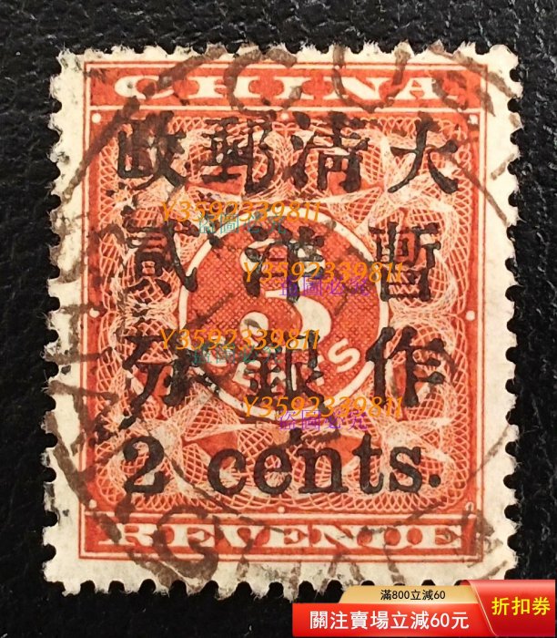 大清郵票紅印花的價格推薦- 2026年5月| 比價比個夠BigGo