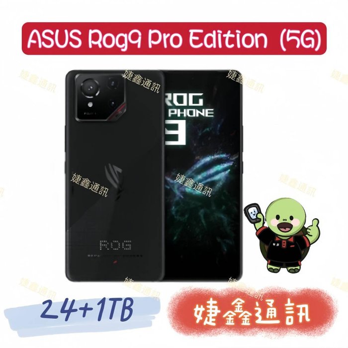 高雄婕鑫 🈶️ ASUS ROG Phone9Pro Edition /24G+1T(門號攜碼優惠多~歡迎洽詢)