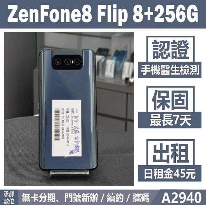 ASUS ZENFONE 8 FLIP 8+256G 黑色 二手機 附發票 刷卡分期【承靜數位】可出租 A2940 中古機