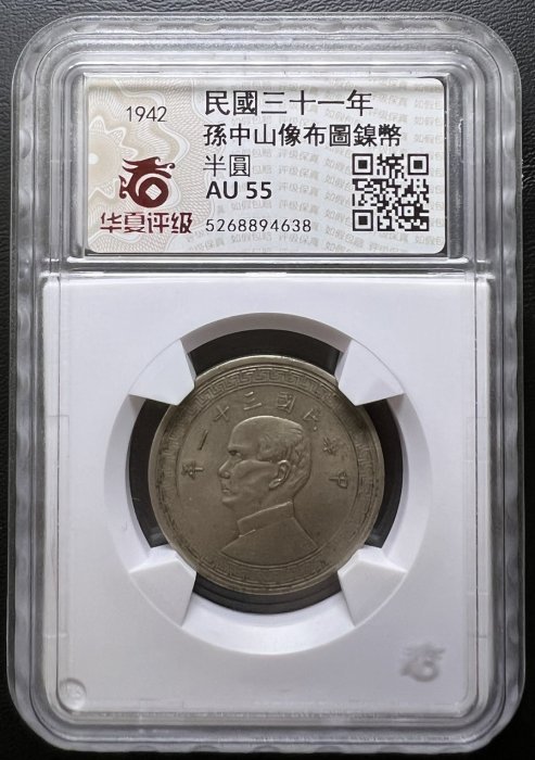 古錢 半圓 民国三十二年半圆镍币金样- 最准的生辰八字算命网-溢泽古今国学