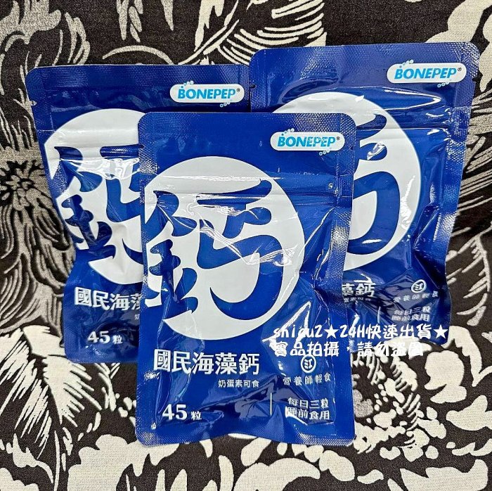附發票[快速出貨]營養師輕食 國民海藻鈣(45粒/袋)