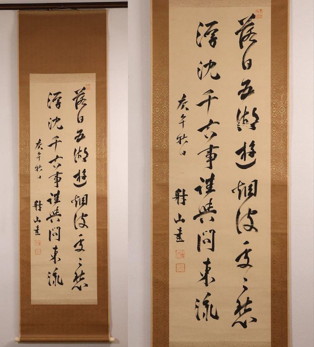 【模写】小川平吉 号：射山 二行書 絹本 掛軸 秋日湖上 落日川遊 MB141 書法掛軸小川平吉二行書絹本秋日湖上| Yahoo拍賣