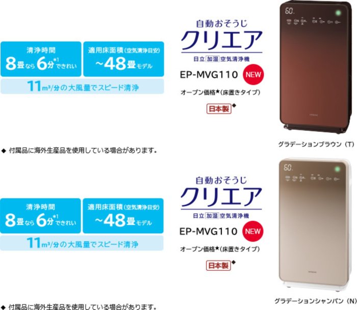 日立 空気清浄機 HITACHI EP-MVG110(N) 日立 クリエア EP-NVG110 価格比較 - 価格.com