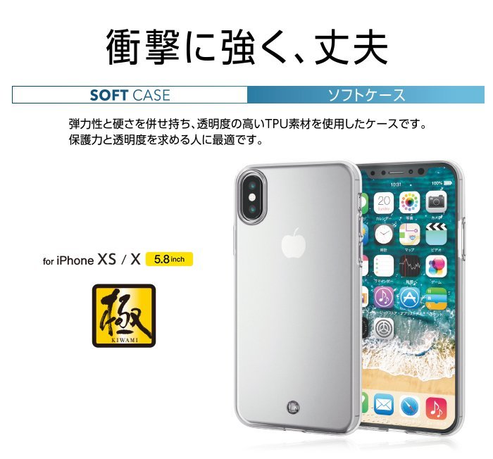 日本 ELECOM Apple iPhone Xs/X 高保護性保護軟殼 附吊飾孔 PM-A18BUCTSTCR