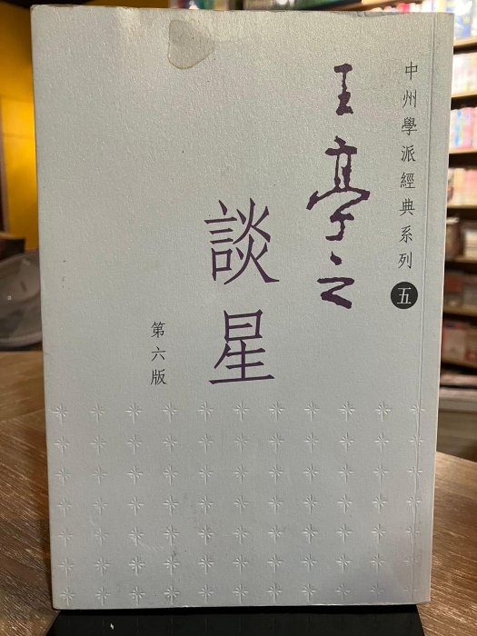 紫微斗數飛星秘儀的價格推薦- 2026年2月| 比價比個夠BigGo