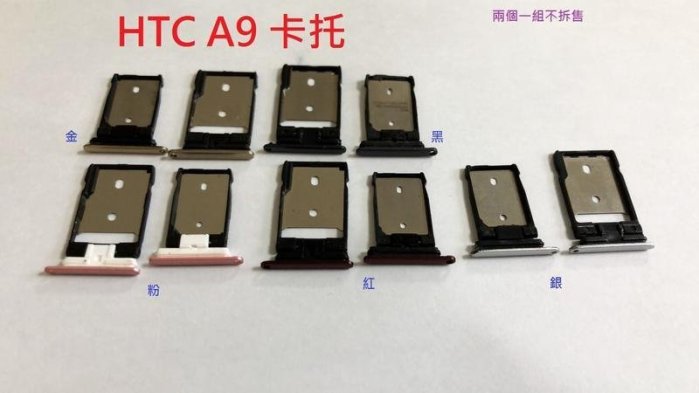 HTC A9 A9S 卡託 卡槽 SIM卡座