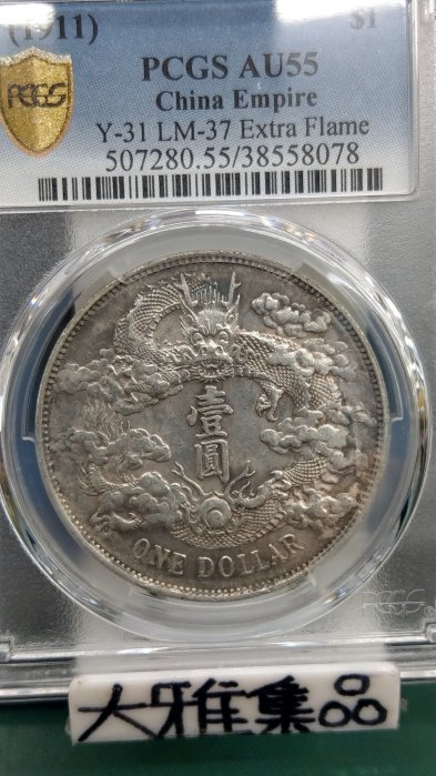 大清銀幣 宣統三年 雙龍 一兩 銀貨 古錢 中國 1 大清银币宣统三年曲须龙_钱币_价值_流通