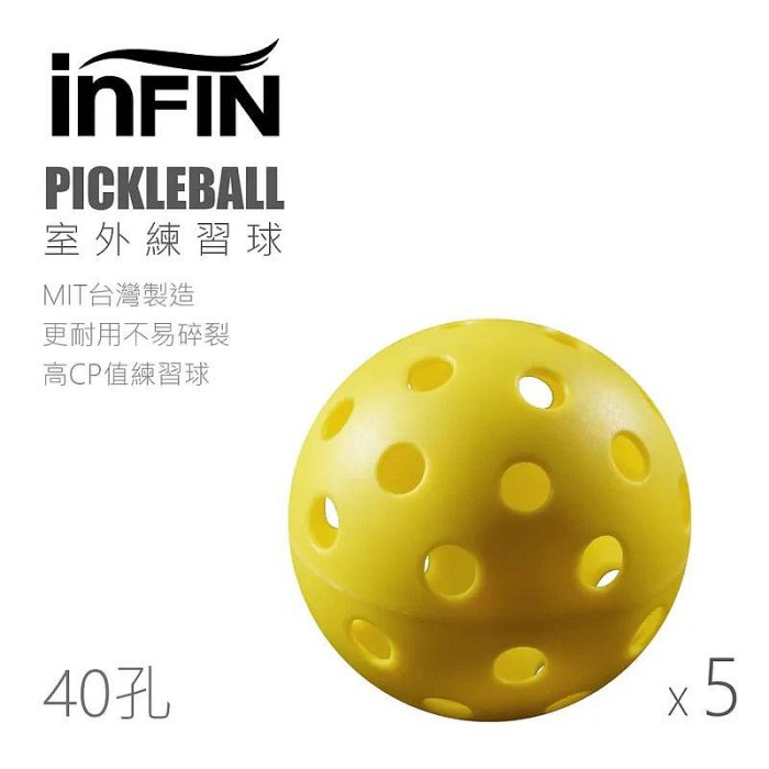 【曼森體育】INFIN PICKLEBALL 室外 匹克球 40孔 一包5顆入 台灣製造 高耐用性