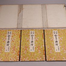 橋口五葉版畫大和錦繪手摺木版畫60圖冊全套(2) | Yahoo拍賣