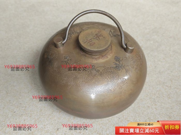 銅湯婆子暖手壺純銅刻龍鳳暖手寶湯婆子，直徑12厘米高8厘米重318克