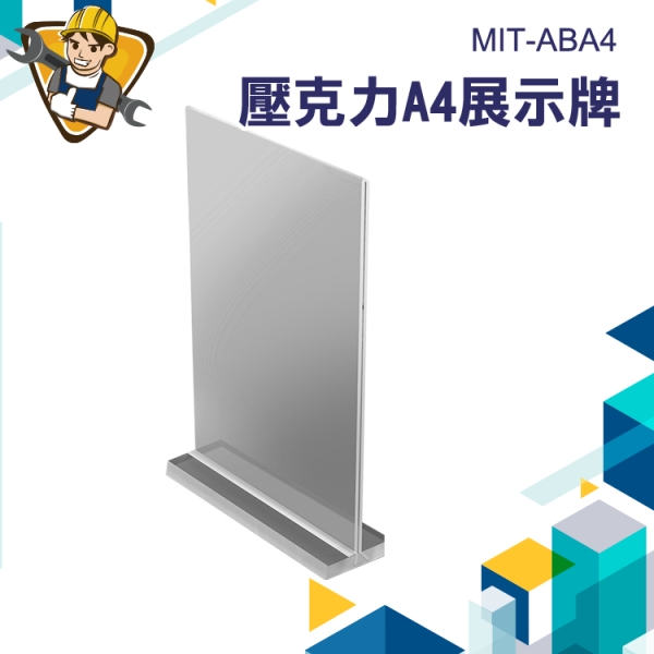 壓克力立牌 展示牌 壓克力告示牌 壓克力板 直式價格牌 130-ABA4 壓克力架 DM架 桌上立牌 菜單桌牌