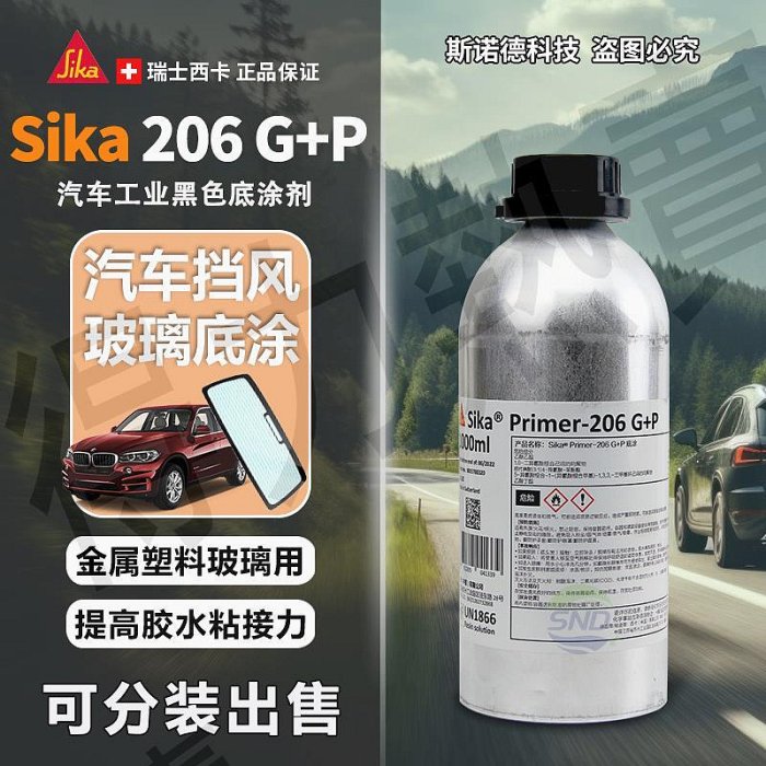 sika西卡205 208 206G+P AK100活化劑215玻璃除膠汽車玻璃 底涂劑【得力熱賣】