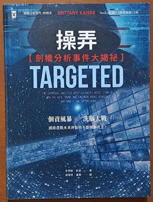探索書店226】大數據操弄【劍橋分析事件大揭祕】野人文化有泛黃ISBN
