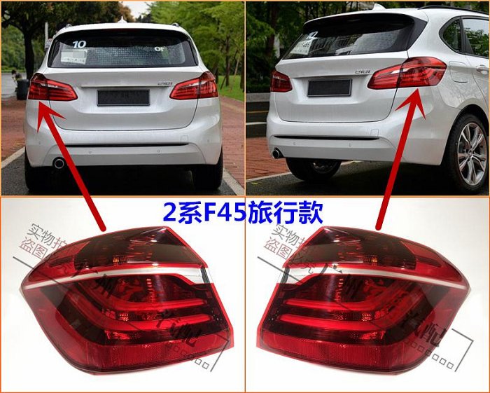 適用寶馬2系旅行車F45後尾燈216後車燈218剎車燈220倒車燈225尾燈
