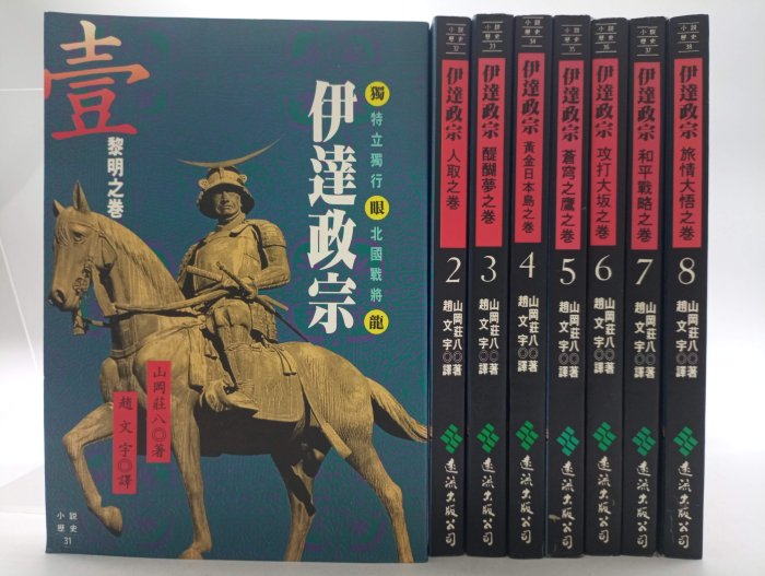 伊達政宗-最新更新2025年9月| Yahoo拍賣