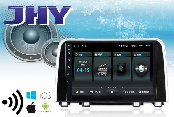 **Ji汽車音響**JHY M3 CRV5代  9吋安卓專用機 車載多媒體 google下載 youtube 手機鏡像
