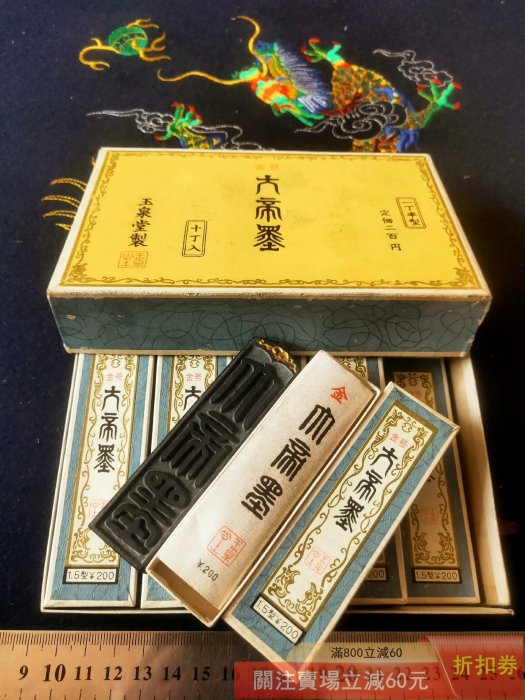 日本墨老墨古墨系列_玉泉堂五十年代製″金″字號老油煙墨″大帝墨″一盒