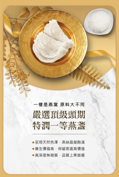 【潤燕窩】極萃燕窩-4入精裝盒（燕窩、即沖燕窩、養生）