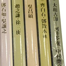 全揃い 篆刻全集 全10巻 二玄社 小林斗盦編 篆刻全集 全10巻 二玄社 小林斗盦編 全揃い 篆刻全集 全10