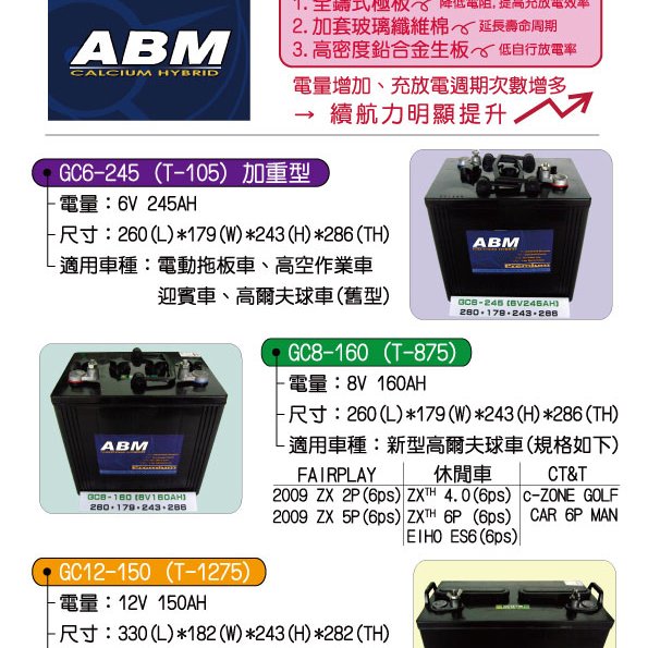 電池 ABM GC8-160 8V160AH產業深循環電池通用飛馬Trojan T-875 T-890