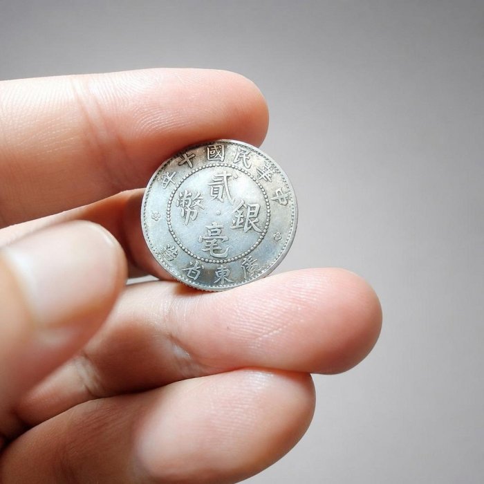 PCGS中華民国十年貳毫銀幣廣東省造20C 民國十年銀幣貳毫的價格推薦- 2026年6月| 比價比個夠BigGo