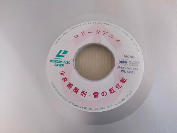 罕見絕版動漫收藏) 日本最早里番動畫1984年出版成人動畫-雪の紅化粧