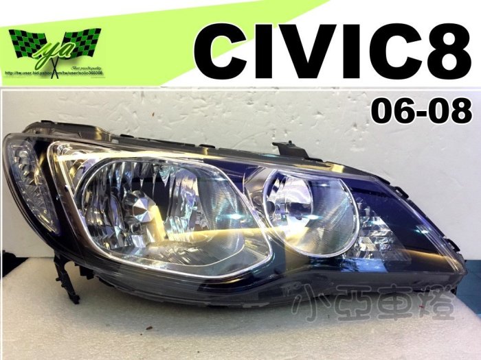 小亞車燈改裝＊HONDA 喜美CIVIC 8代 06 07 08年 改款前 K12 UH 原廠型 黑框 大燈 頭燈